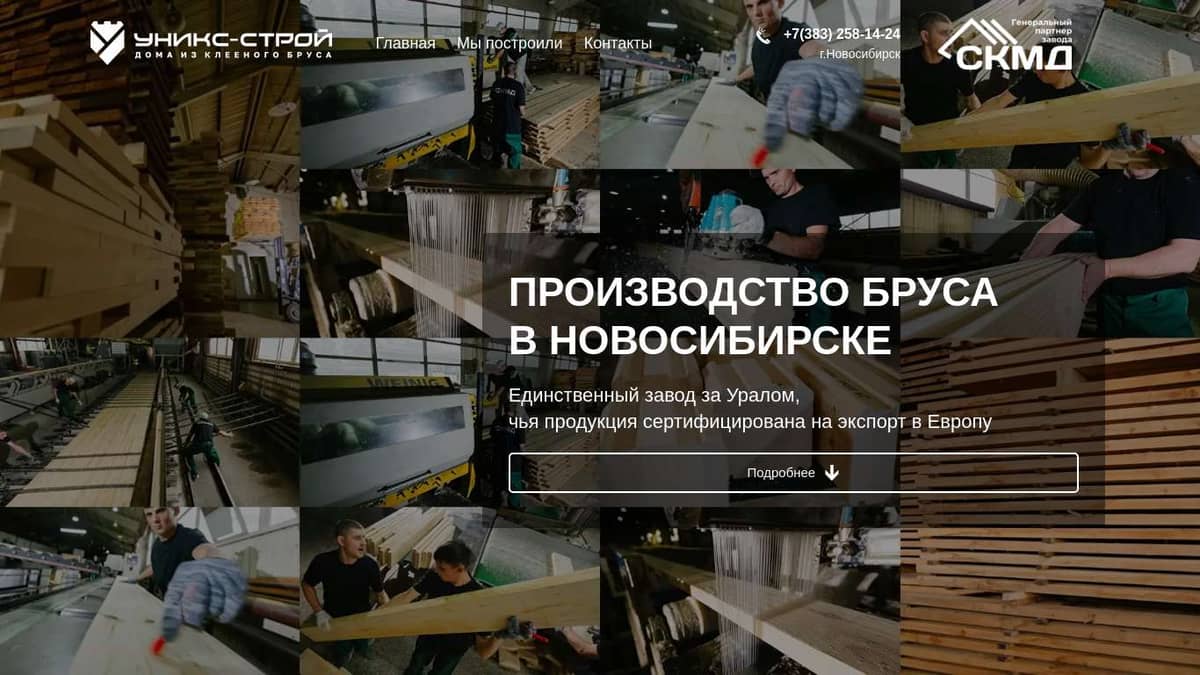 ПРОИЗВОДСТВО БРУСА В НОВОСИБИРСКЕ